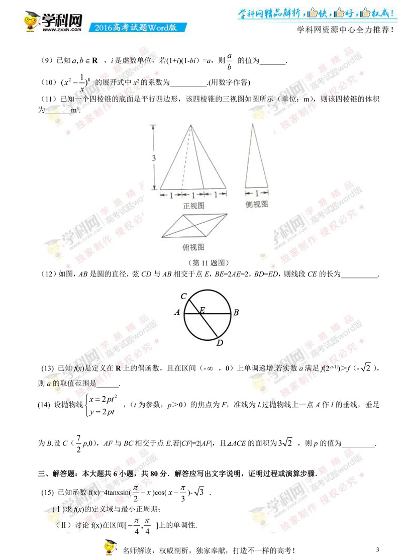 У棩2016߿ĵ棨޴𰸣-3