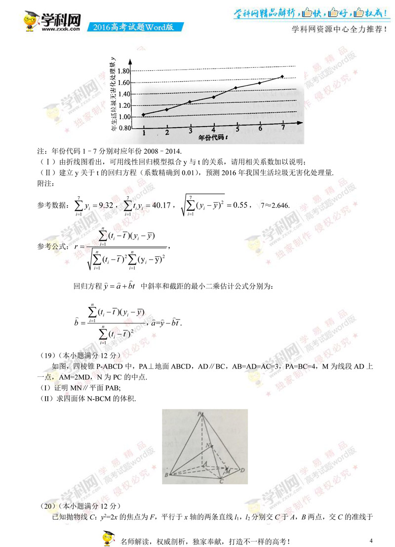 У棩2016¿α3߿ĵ棨޴𰸣-4