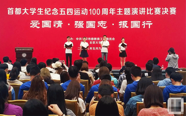 致敬五四運動100周年 首都大學生舉行演講比賽